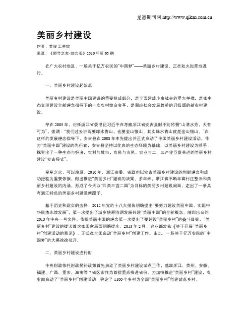 美丽乡村建设