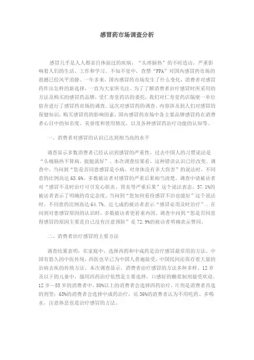 感冒药市场调查分析