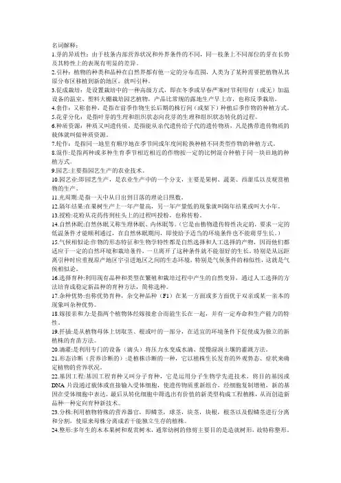园艺基础历年考试试卷题目与答案.