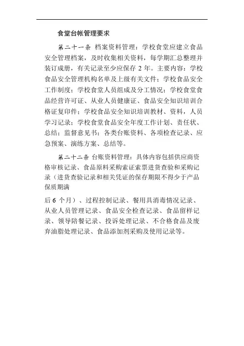 食堂台帐管理要求