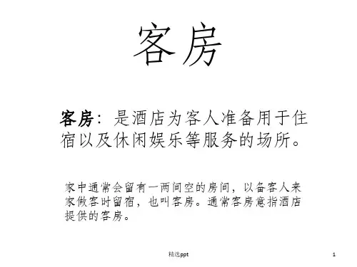 酒店客房种类介绍