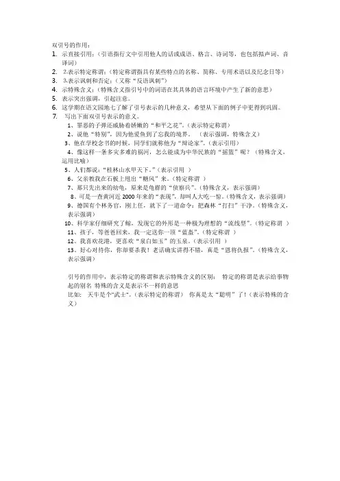 双引号的作用 2