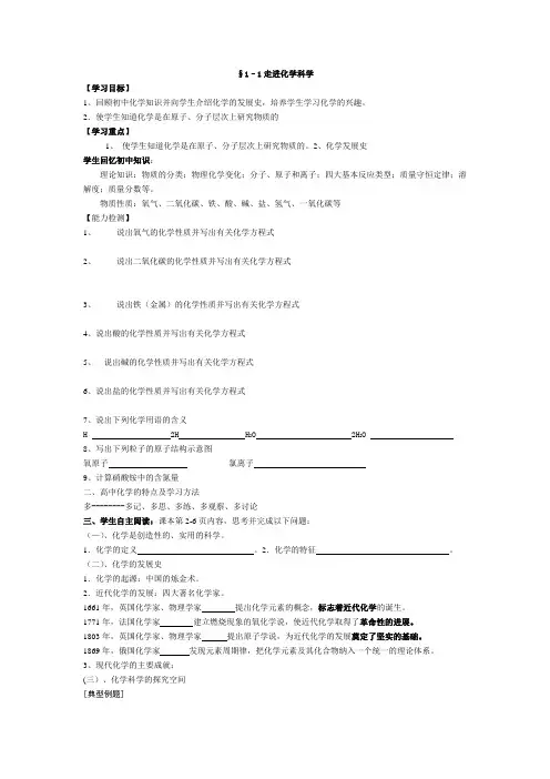 高中化学必修一 第一节走进化学科学