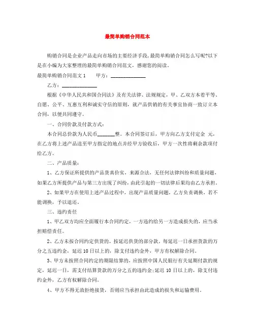 最简单购销合同范本