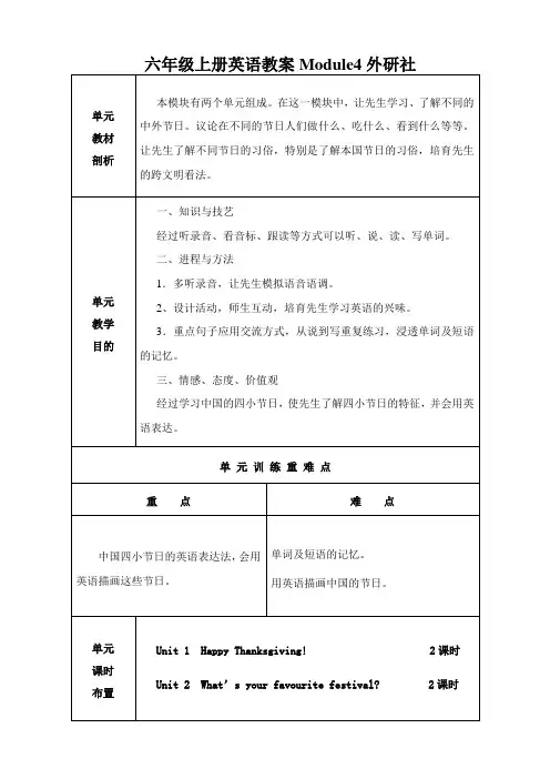 六年级上册英语教案Module4外研社
