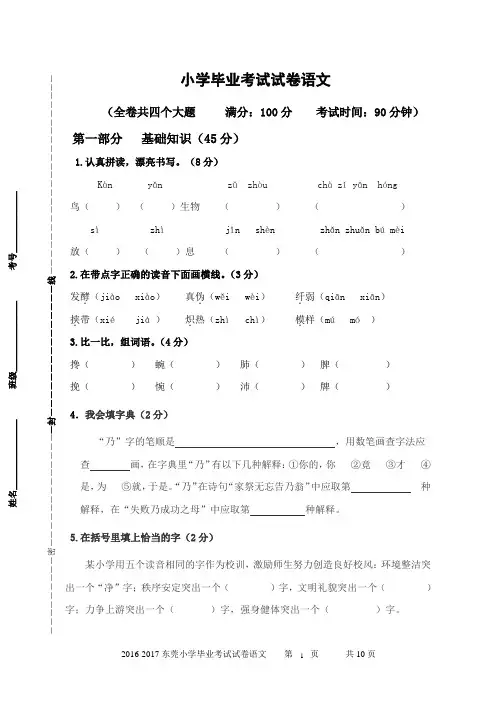 福建省小学毕业考试试卷语文及答案