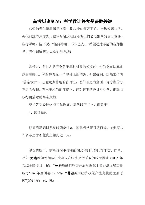 高考历史答题方法策略