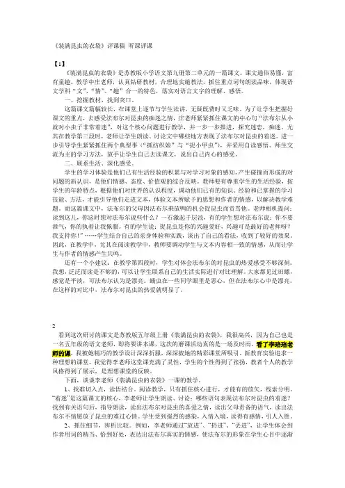 装满昆虫的衣袋