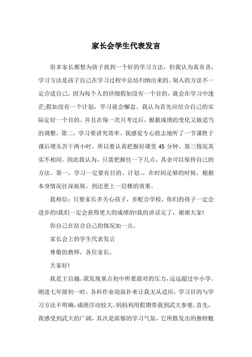 家长会学生代表发言