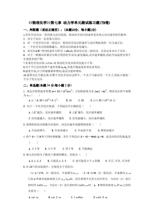 物理化学(7B)