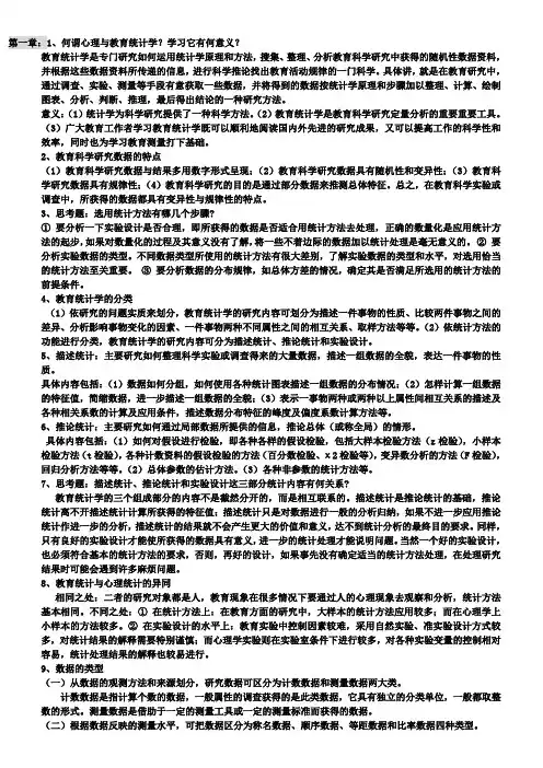 教育统计学考试复习资料