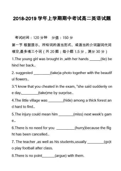2018-2019学年上学期期中考试高二英语试题