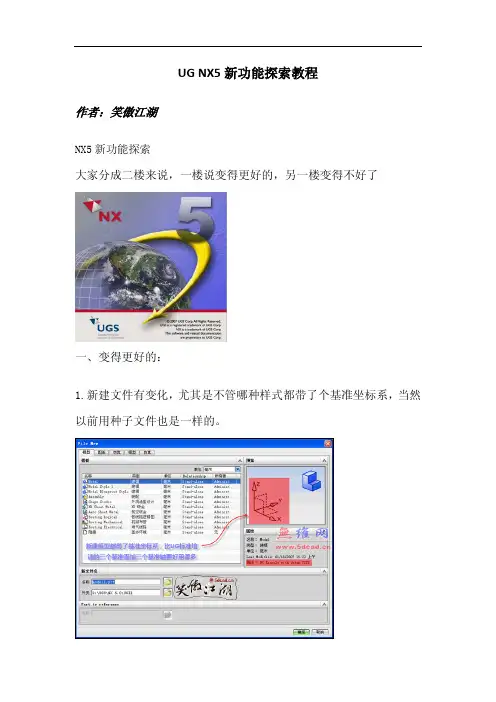 UG5.0教程