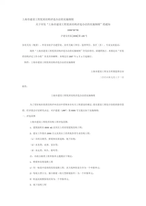 上海市建设工程优质结构评选办法的实施细则