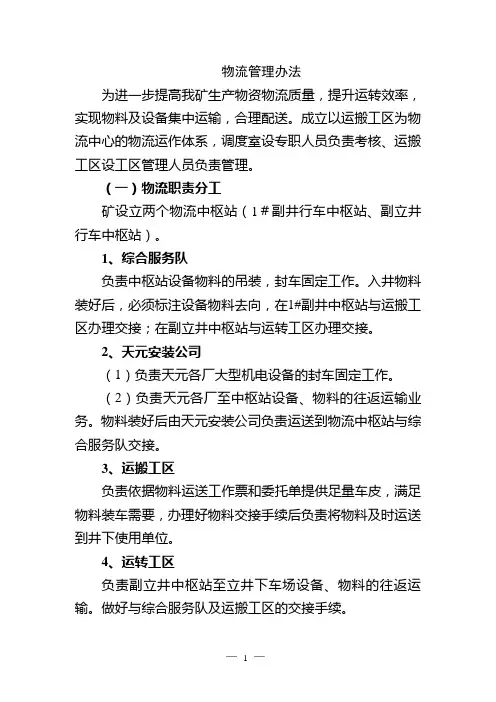物流管理办法