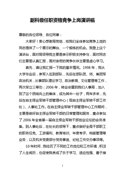竞争上岗演讲稿
