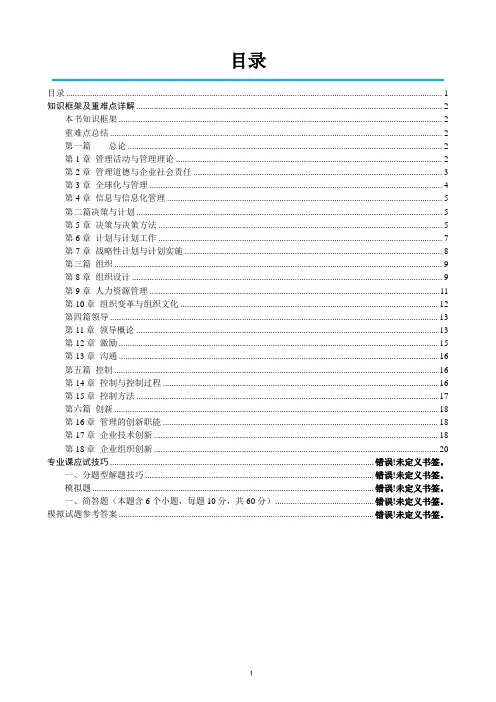 管理学(周三多第三版)讲义