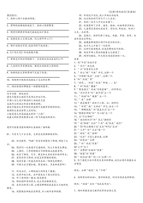(完整)修改病句(答案版)