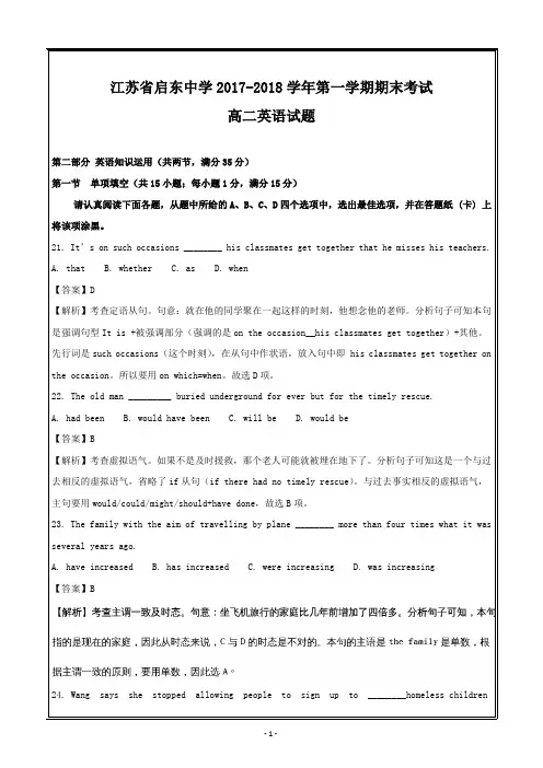精校解析版江苏省启东中学2017-2018学年高二上学期期末考试英语试题