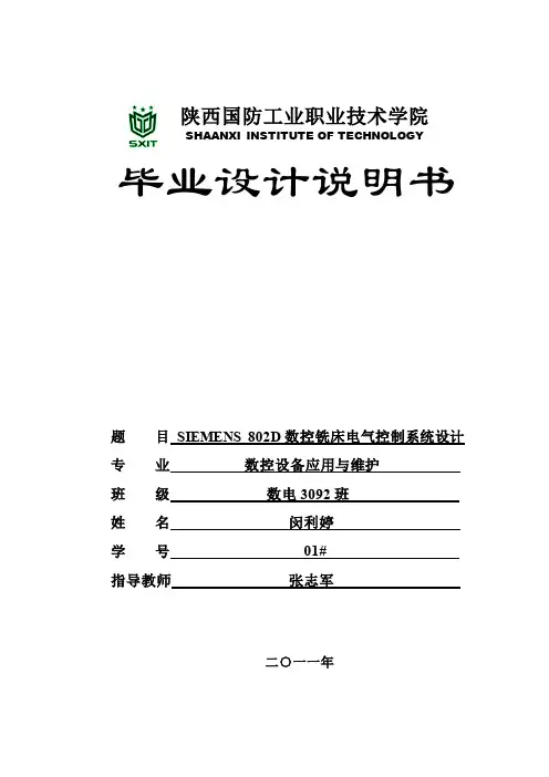 SIEMENS 802D数控铣床电气控制系统设计