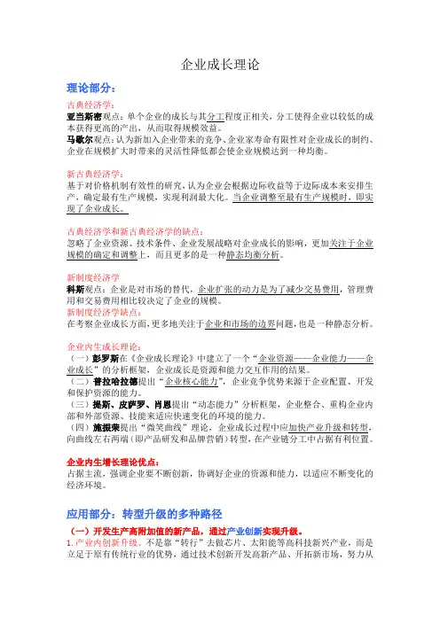 企业成长理论
