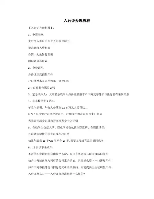 入台证办理流程
