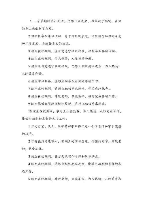 大学生评语