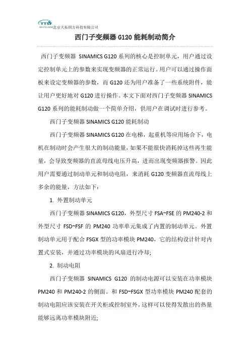 西门子变频器G120能耗制动简介