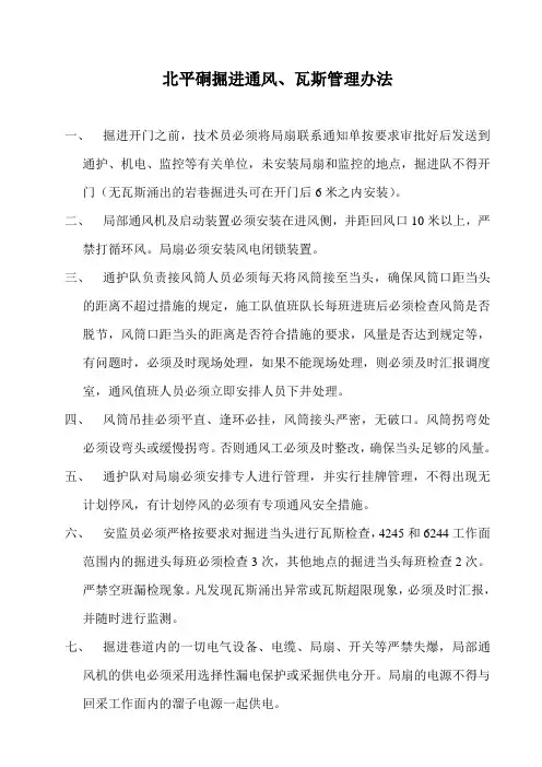局部通风机安装在回采工作面的管理措施