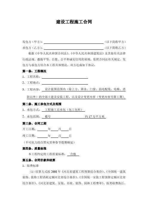 建设工程施工合同 2
