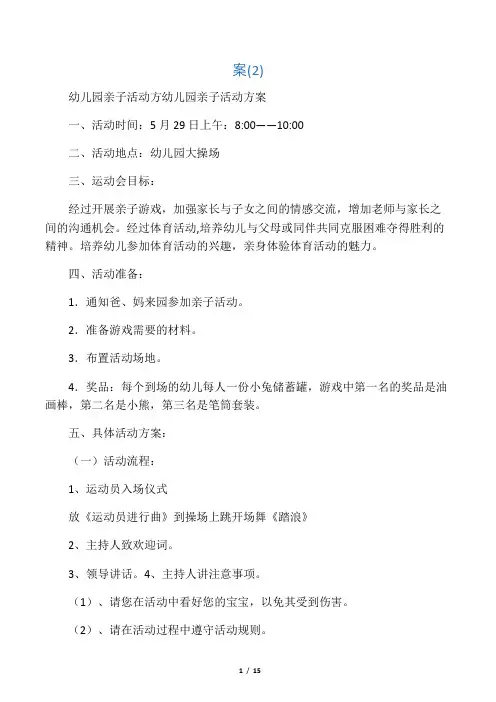 幼儿园亲子活动方案(2)
