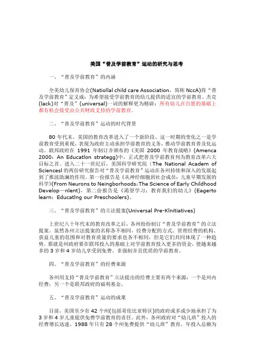 美国普及学前教育