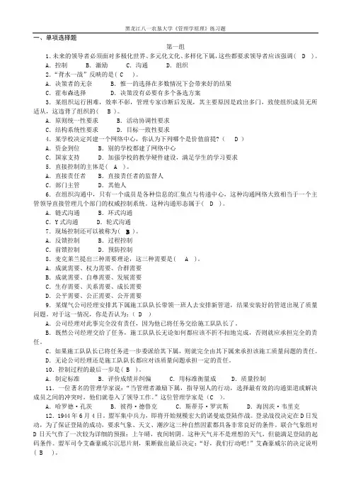 《管理学原理》练习题