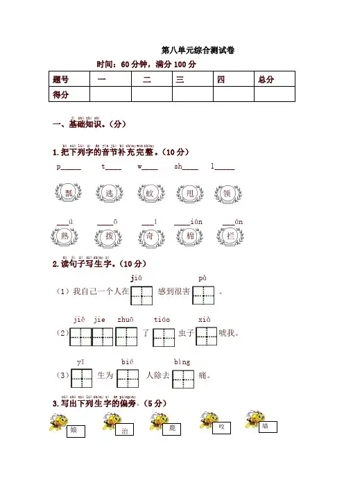 2019-2020学年度部编本一年级语文下册 第八单元检测试卷及答案