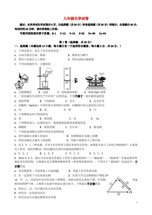 江苏省南京市秦淮区九年级化学第一学期期末考试试卷 新人教版