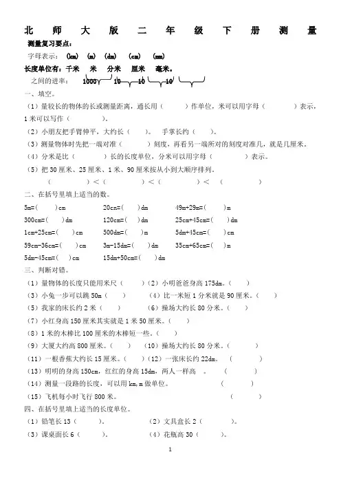 二年级数学下册测量练习题-(1)
