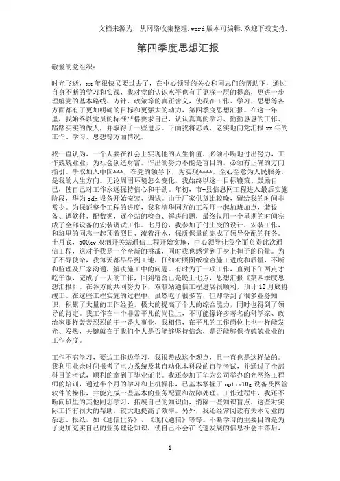 第四季度思想汇报
