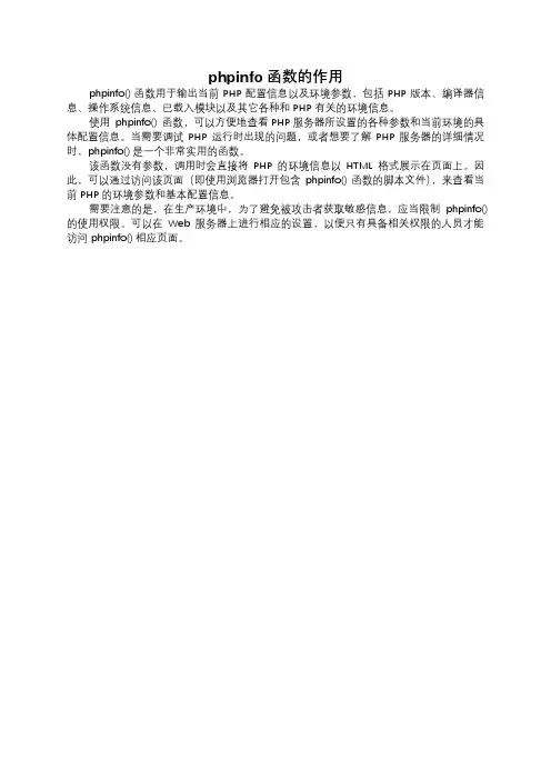 phpinfo函数的作用