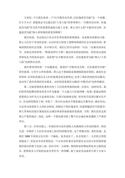 以辛勤劳动为荣 以好逸恶劳为耻
