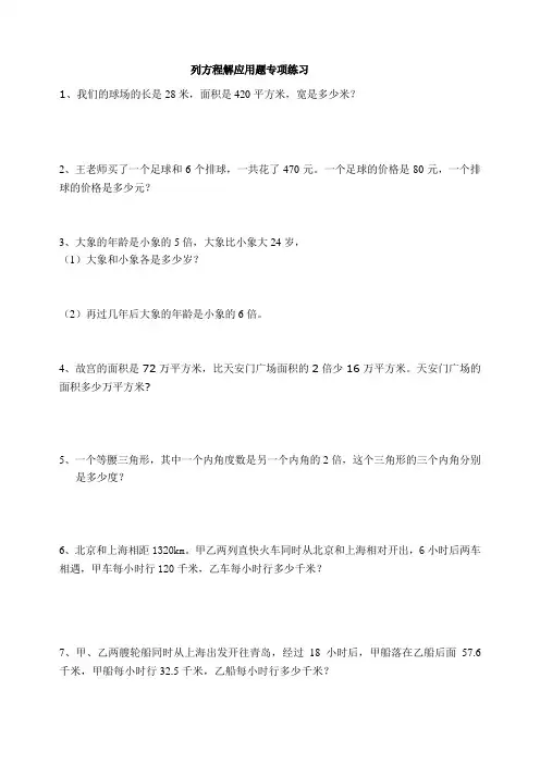 列方程解应用题
