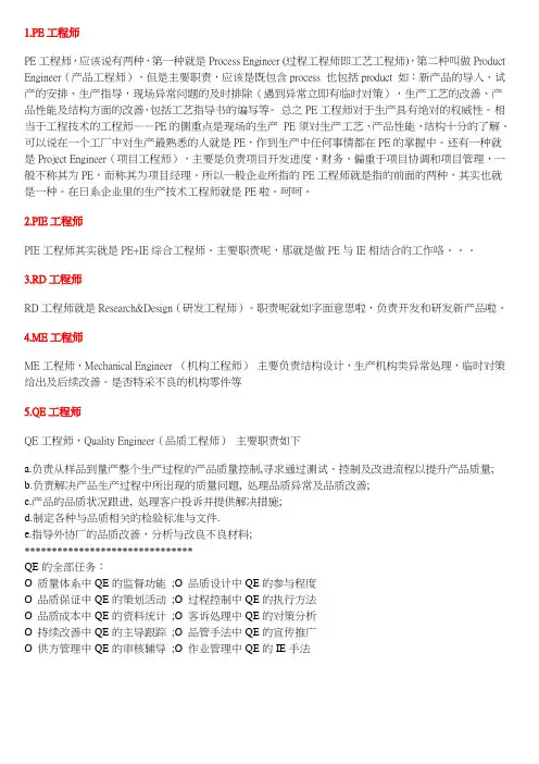 PE,IE,ME,RD区别