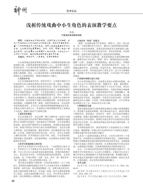 浅析传统戏曲中小生角色的表演教学要点
