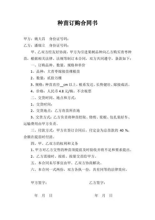 种苗订购合同书