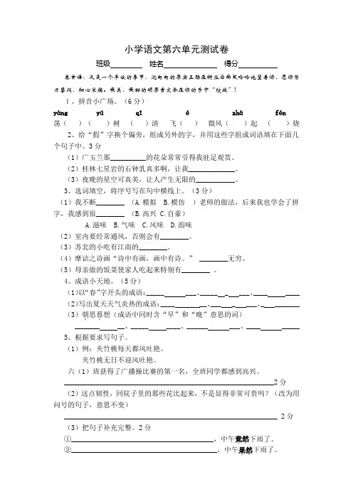 苏教版小学六年级下册语文第六单元试卷