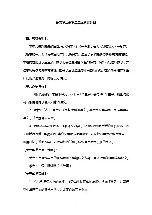 新人教二年级语文上册第二单元教学设计