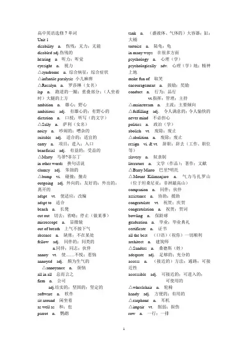高中英语选修7单词