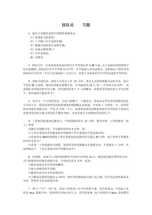 排队论习题