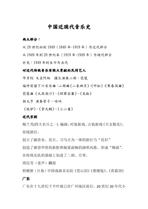 中国近现代音乐史