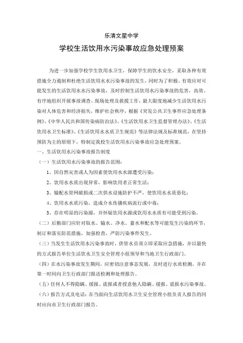 学校生活饮用水污染事故应急处理预案