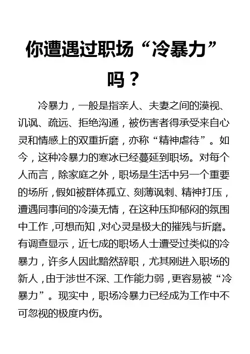 你遭遇过职场“冷暴力”吗？